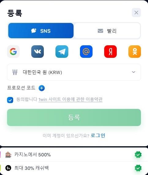 소셜 네트워크를 통한 등록